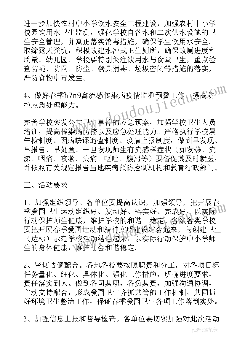 最新爱国卫生运动简报内容 爱国卫生运动周年活动简报(通用5篇)