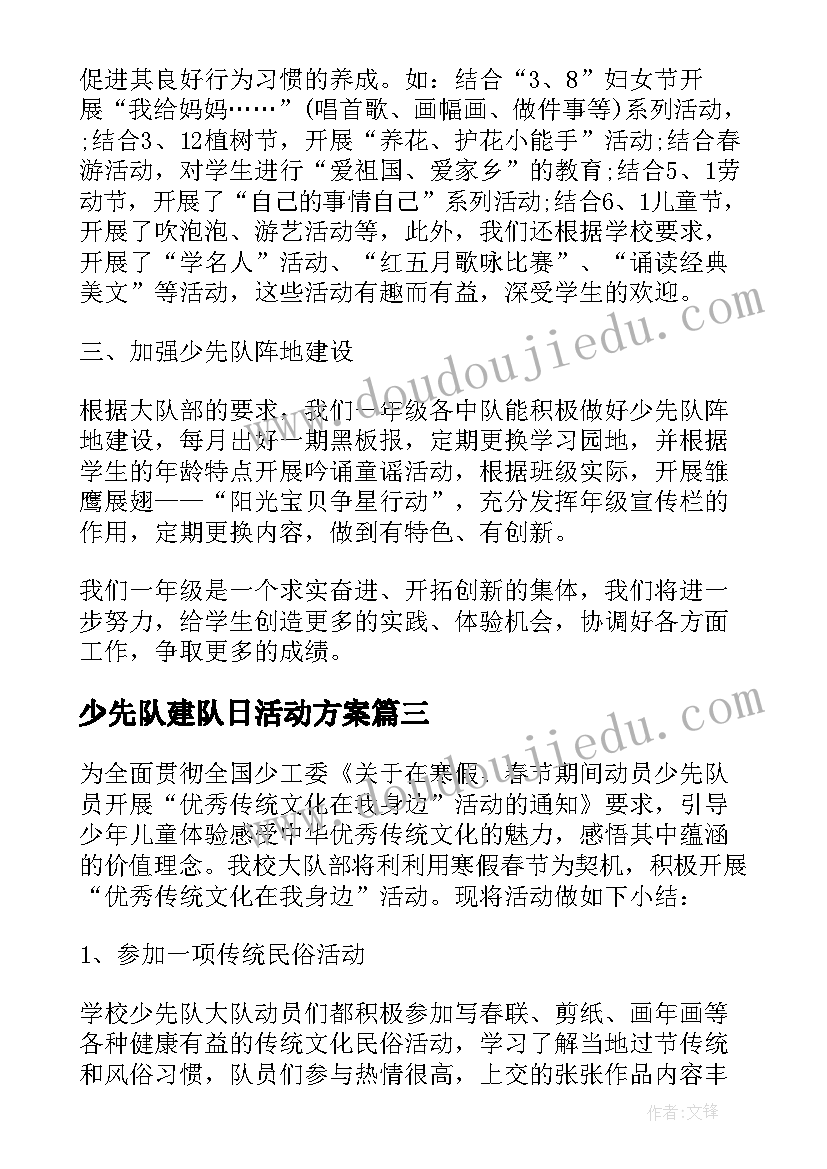 少先队建队日活动方案(模板5篇)