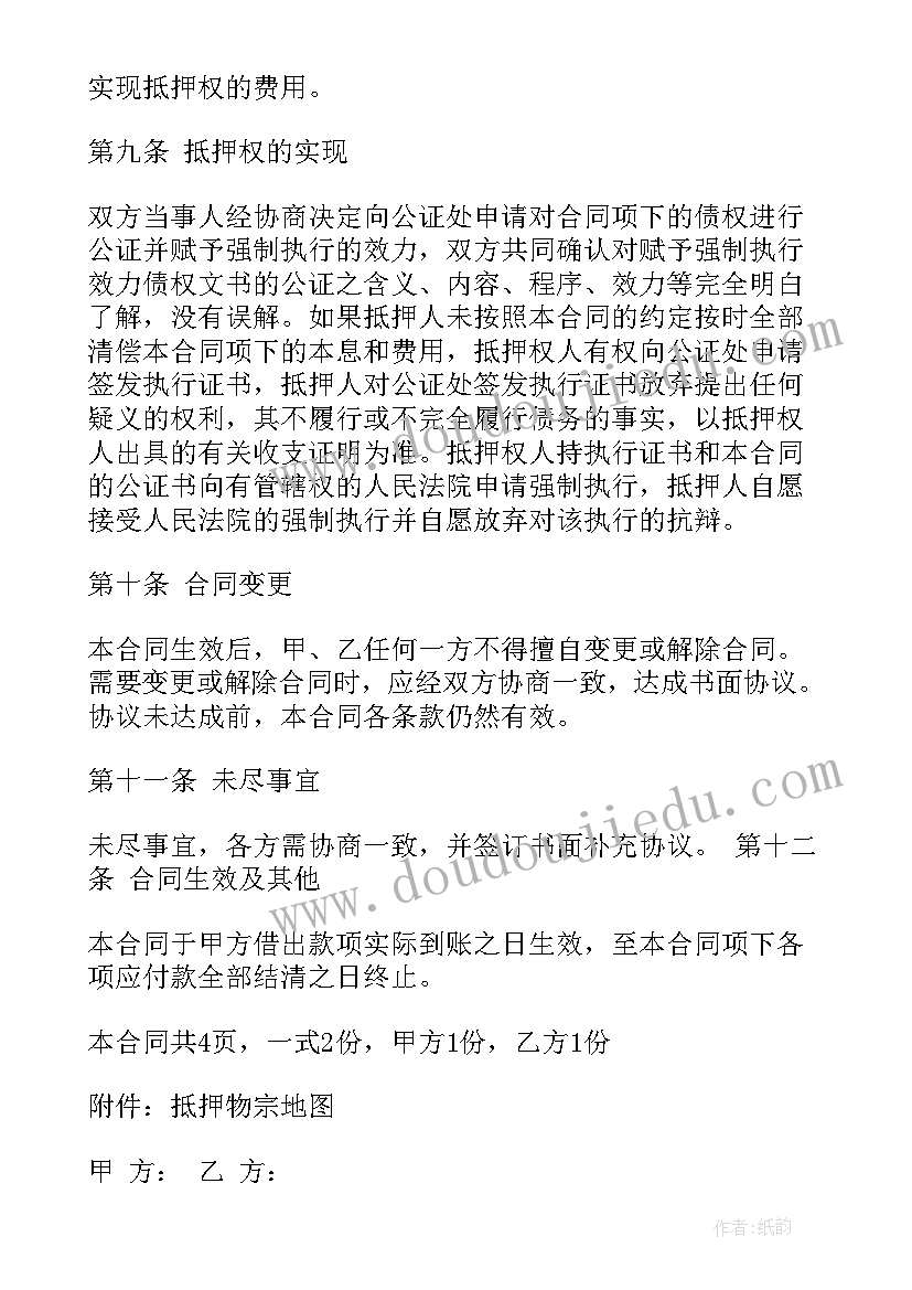 最新抵押合同需要办理抵押登记才生效吗(优秀5篇)