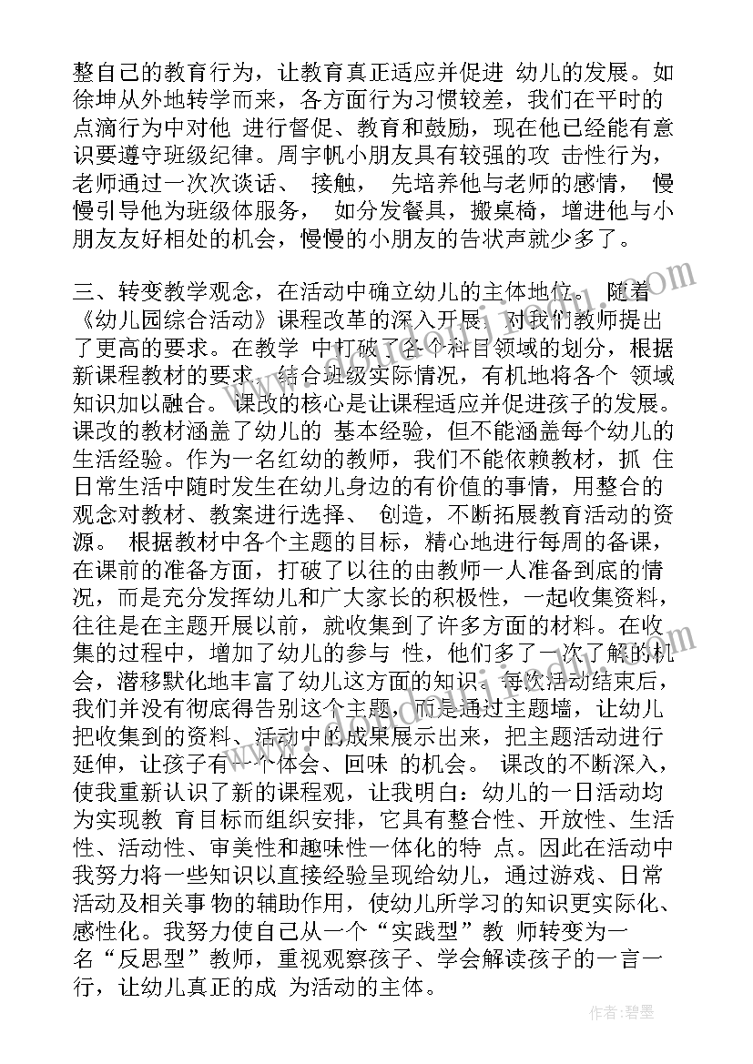 幼儿园教育培训心得 幼儿园实习个人心得总结(模板10篇)