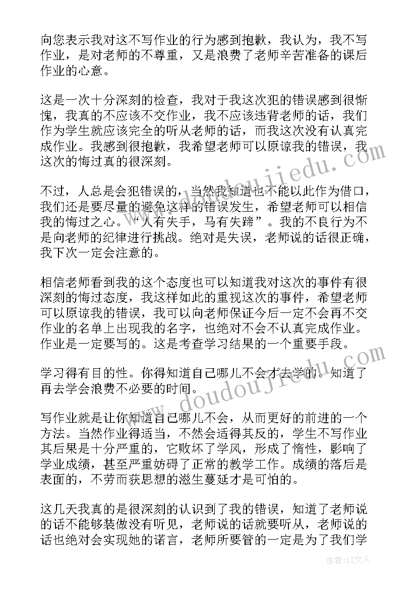 没背完书的检讨书(通用7篇)