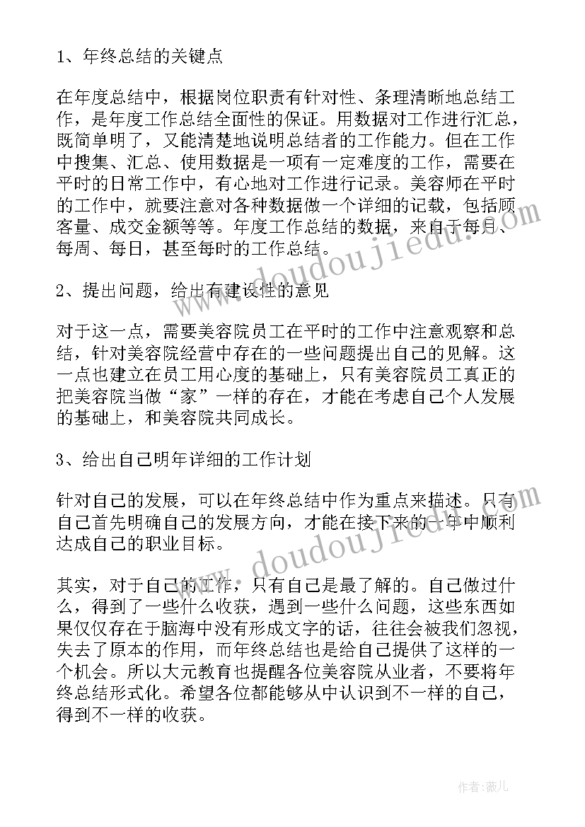 2023年美容师工作总结 年终美容师工作总结(优秀10篇)