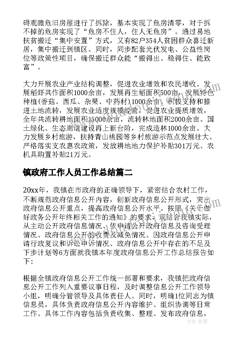 2023年镇政府工作人员工作总结 乡镇政府个人工作总结(汇总5篇)