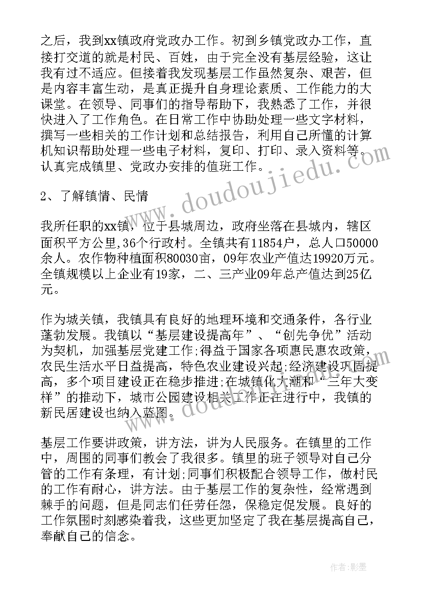 2023年镇政府工作人员工作总结 乡镇政府个人工作总结(汇总5篇)