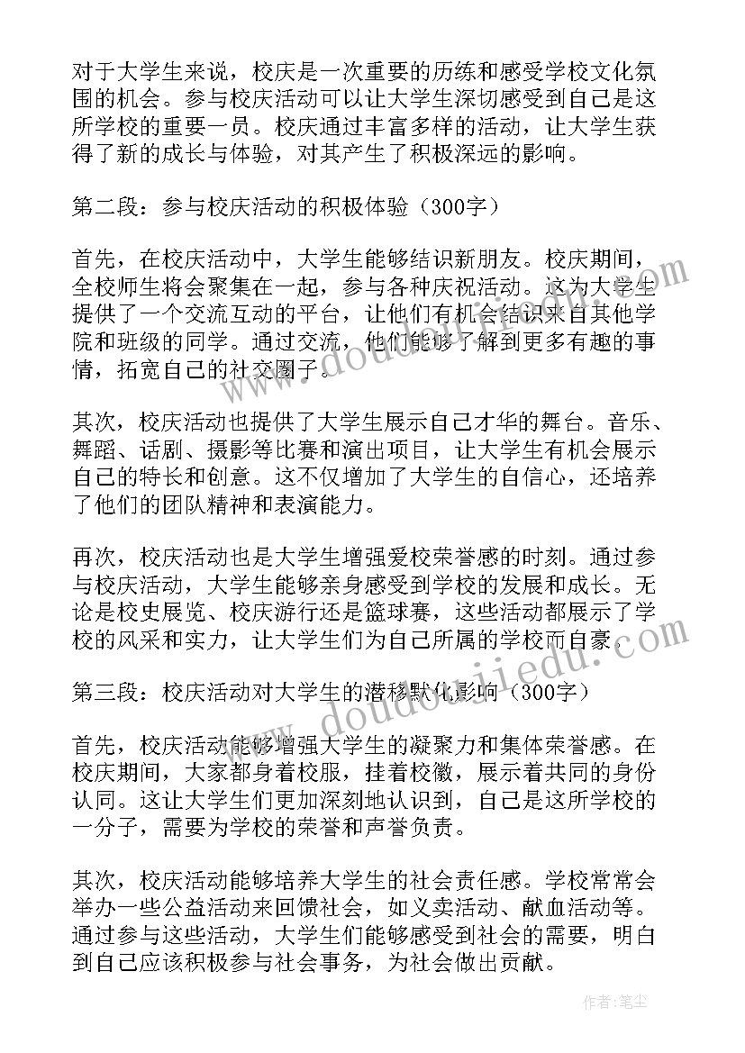 2023年在校庆会上的讲话(优质9篇)