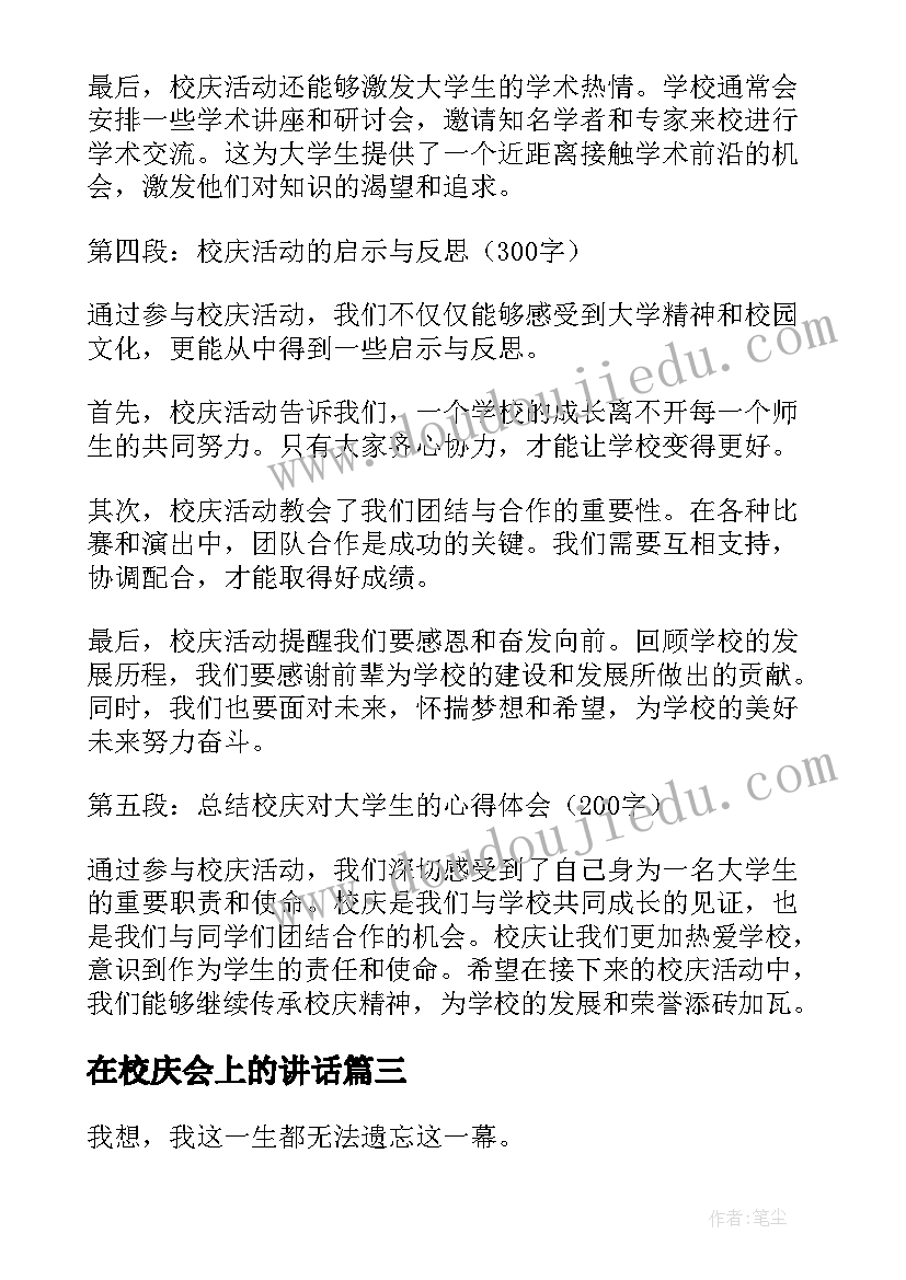 2023年在校庆会上的讲话(优质9篇)