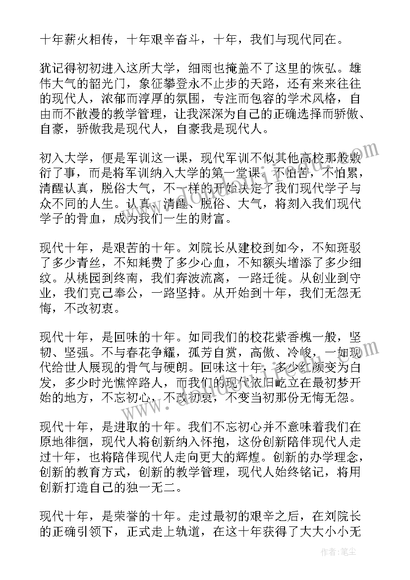 2023年在校庆会上的讲话(优质9篇)