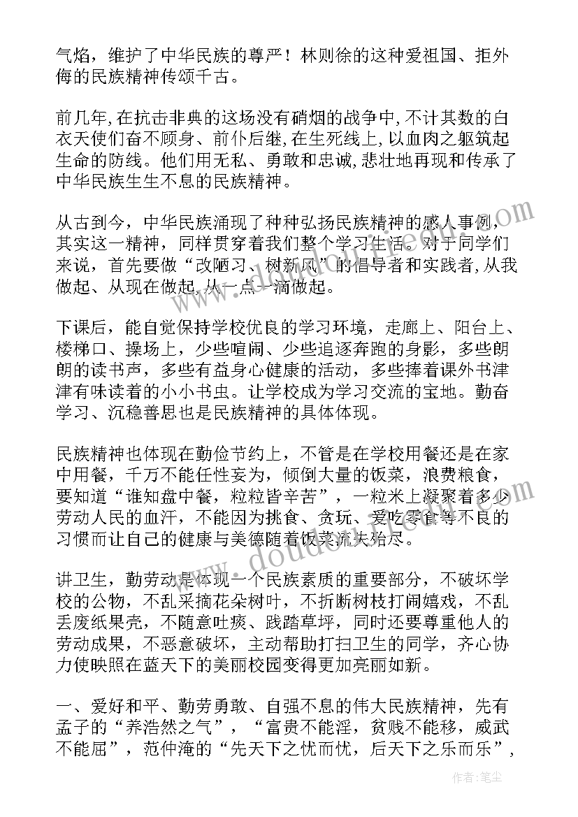 弘扬民族精神演讲稿(精选6篇)