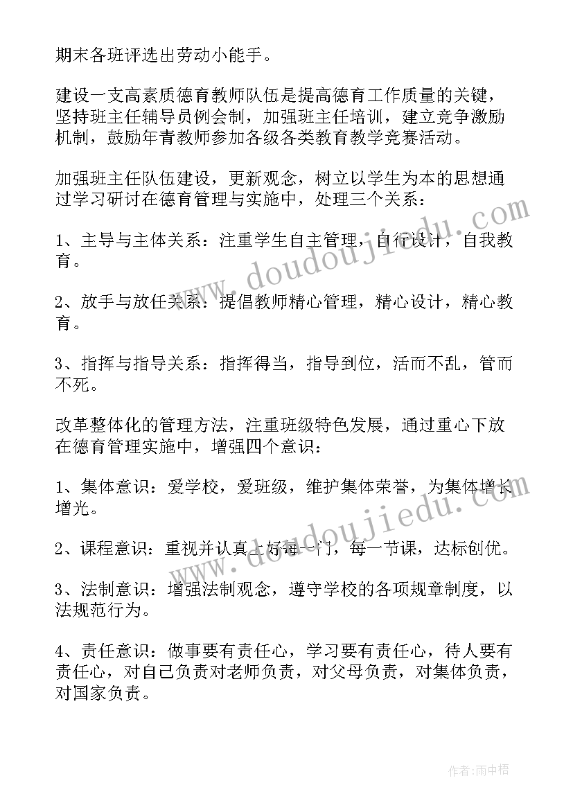 最新初二下学期德育工作总结(大全8篇)