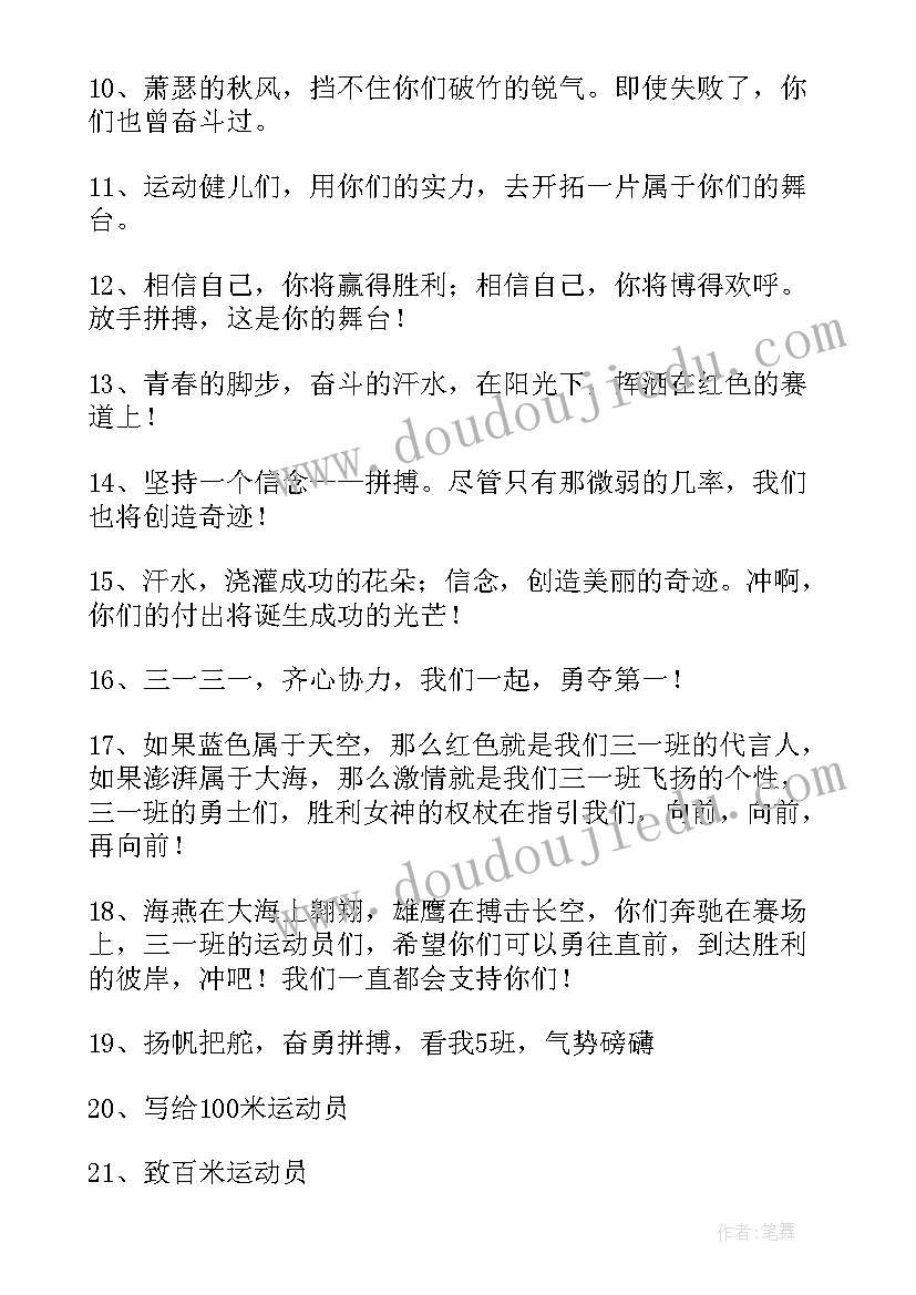 2023年四年级运动会加油稿(汇总5篇)