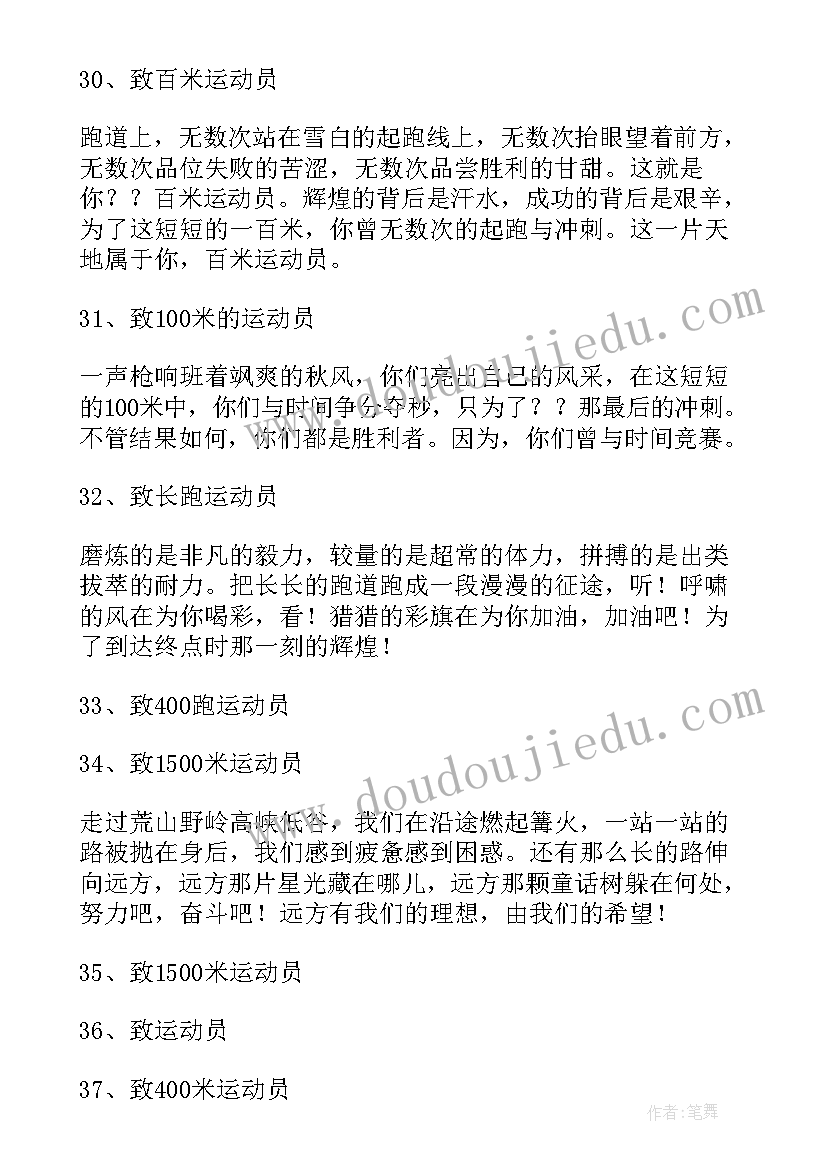 2023年四年级运动会加油稿(汇总5篇)