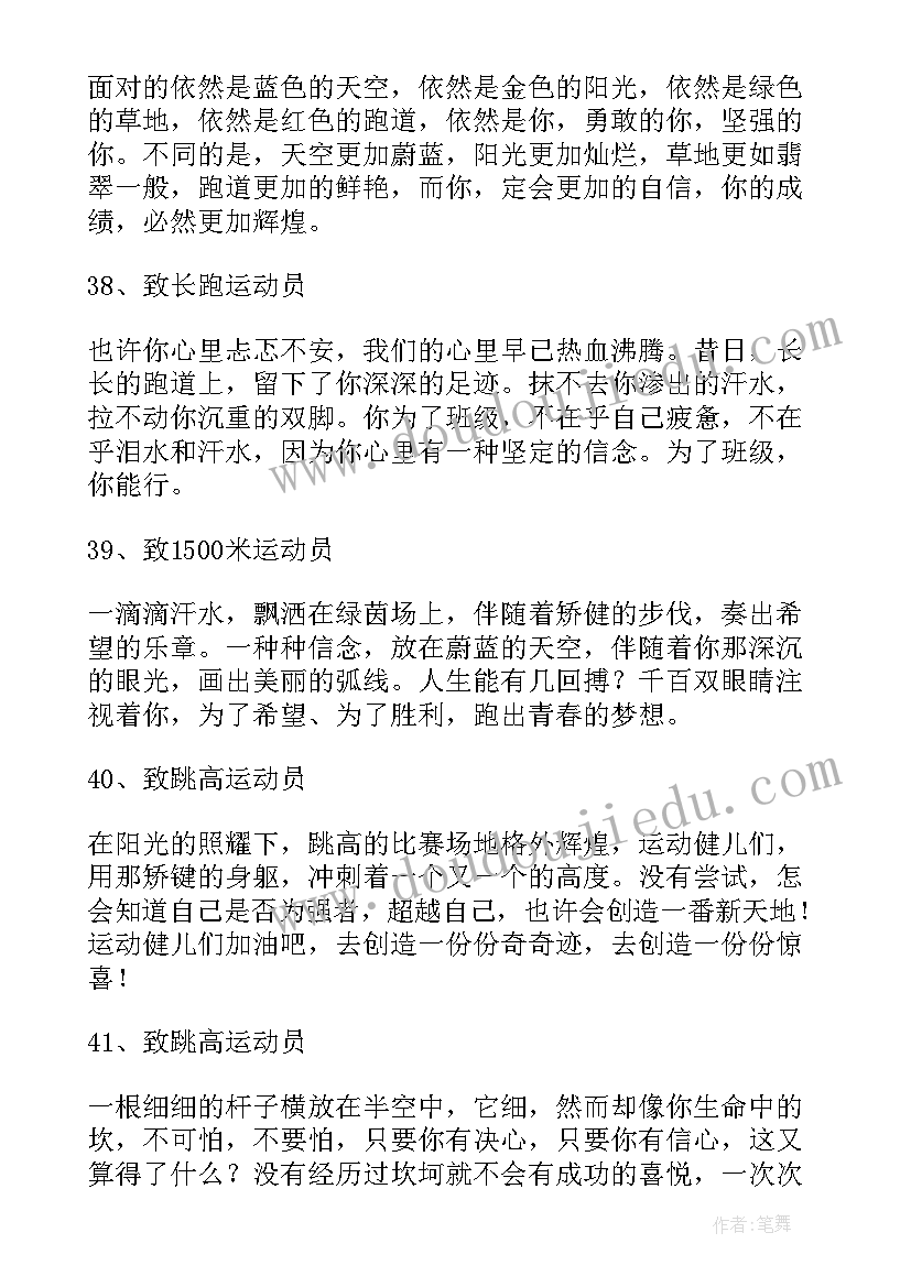 2023年四年级运动会加油稿(汇总5篇)