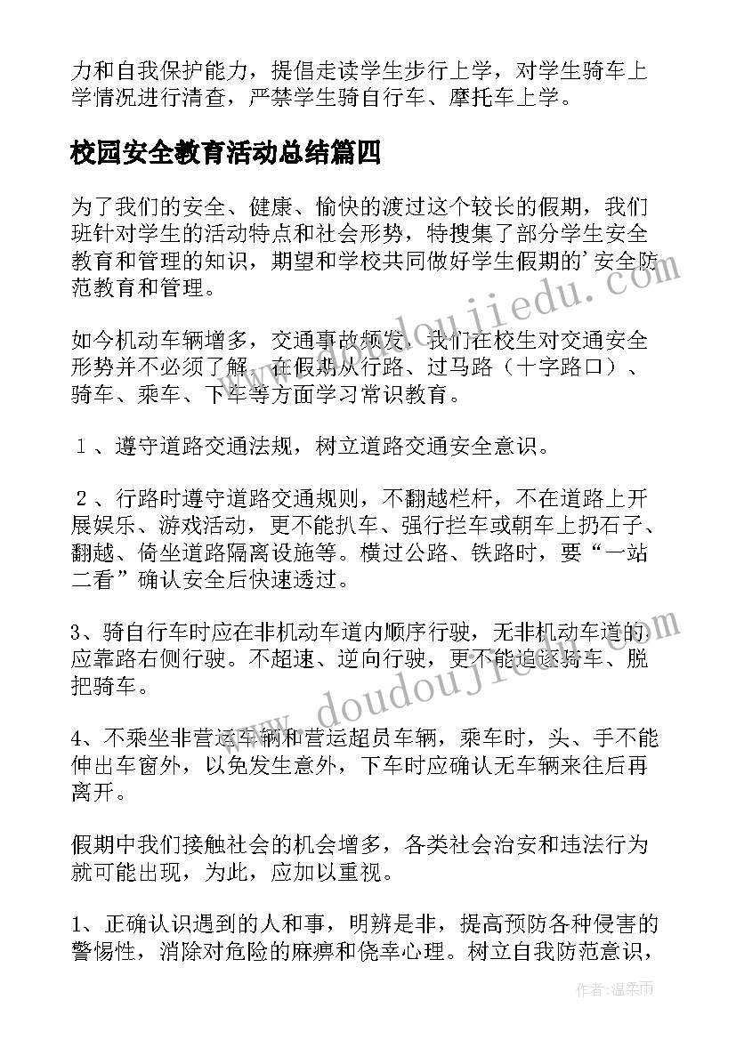 2023年校园安全教育活动总结(优质10篇)