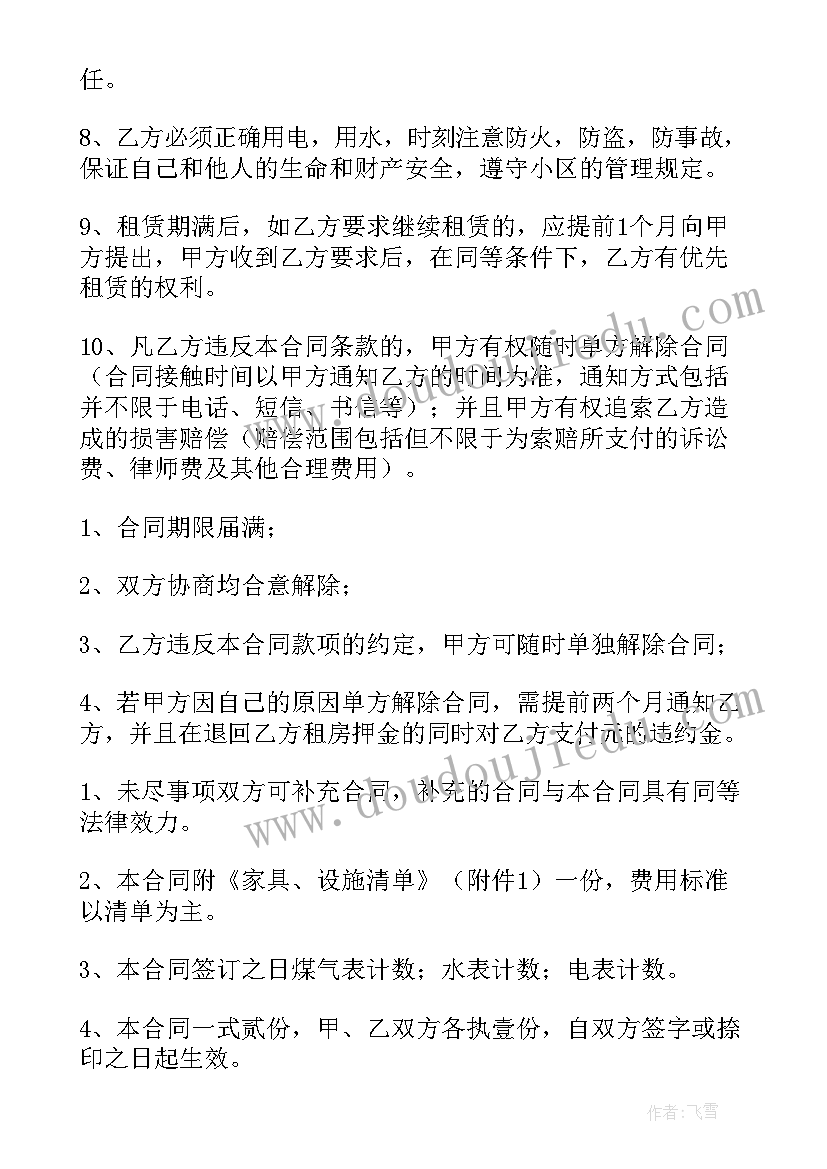 2023年单位房屋租赁合同电子版 公司租房合同(精选5篇)