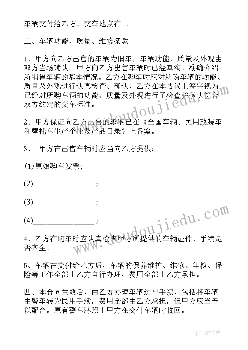 二手车买卖合同简单版 二手车买卖合同简单(通用5篇)