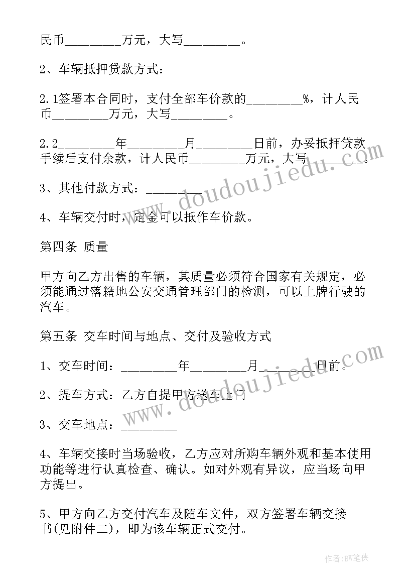 二手车买卖合同简单版 二手车买卖合同简单(通用5篇)