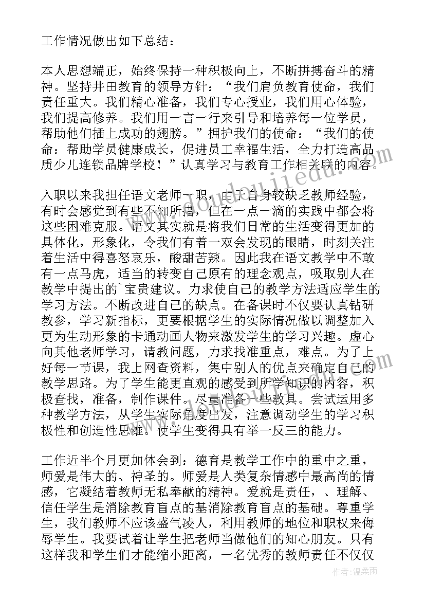 最新护士个人入职以来工作总结(优秀5篇)