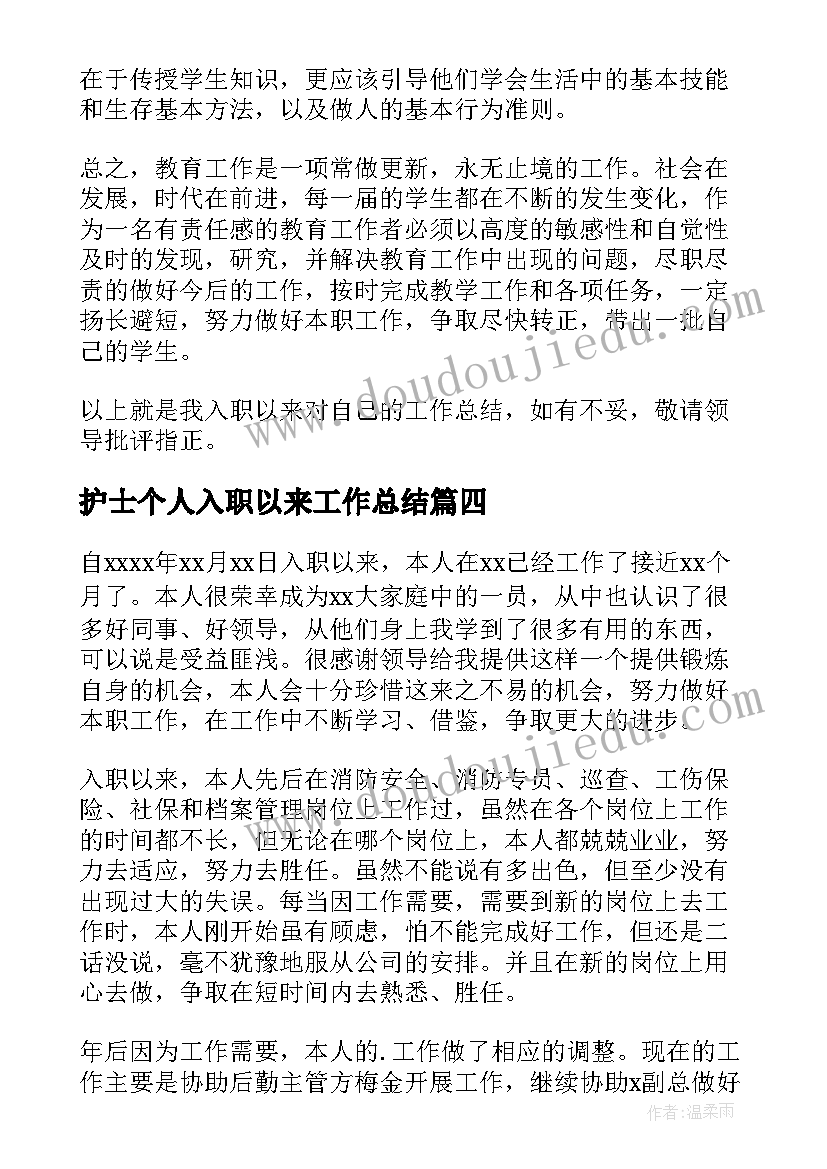 最新护士个人入职以来工作总结(优秀5篇)