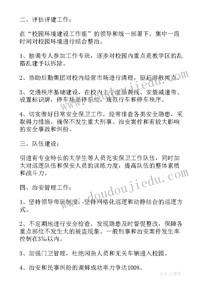 2023年保安队长工作计划书(实用5篇)