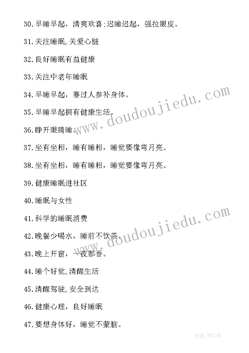 世界睡眠日宣传稿 世界睡眠日的由来广播稿(大全5篇)