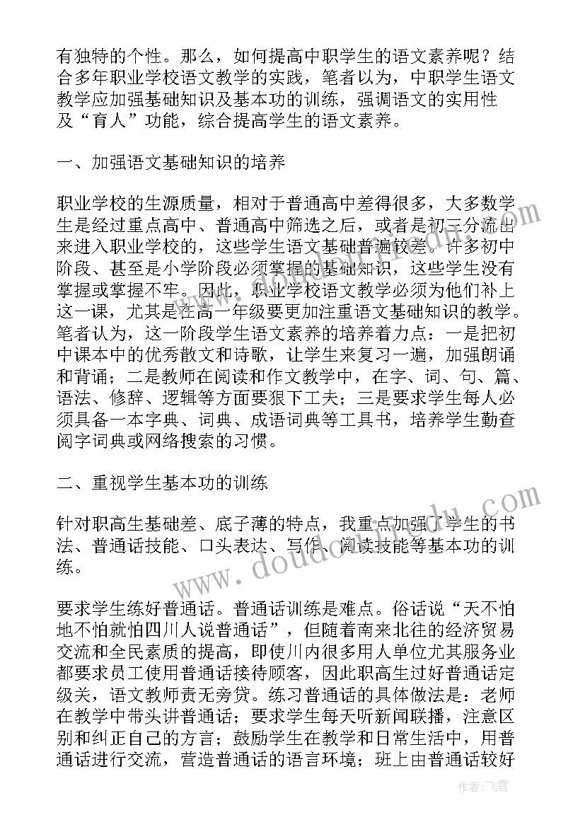 职高教育教学工作总结(精选5篇)