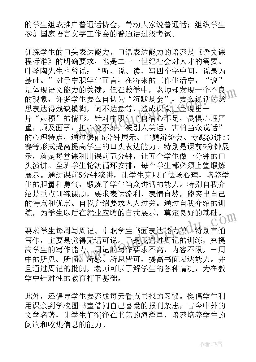 职高教育教学工作总结(精选5篇)