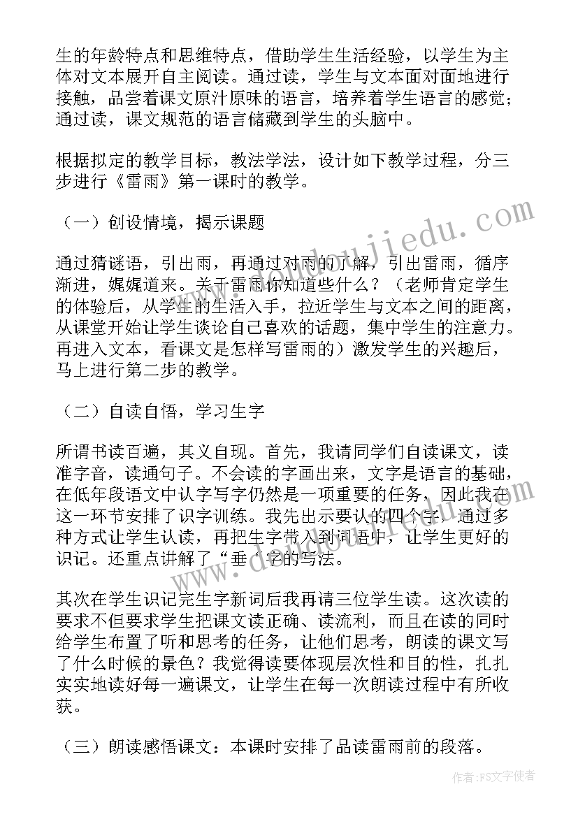 二年级语文说课稿整本书部编版(优秀6篇)