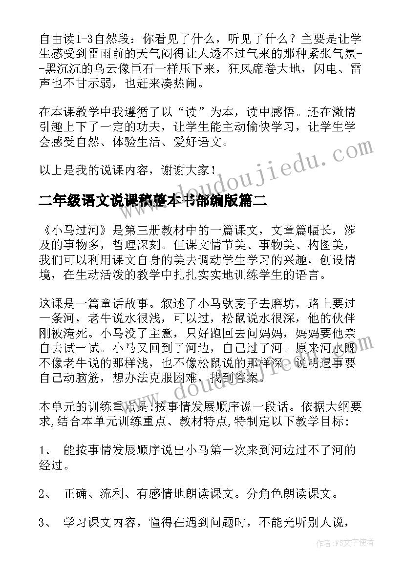 二年级语文说课稿整本书部编版(优秀6篇)