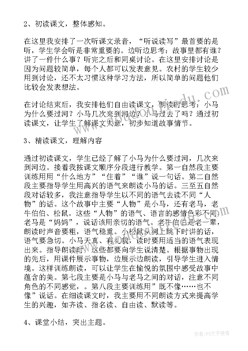 二年级语文说课稿整本书部编版(优秀6篇)