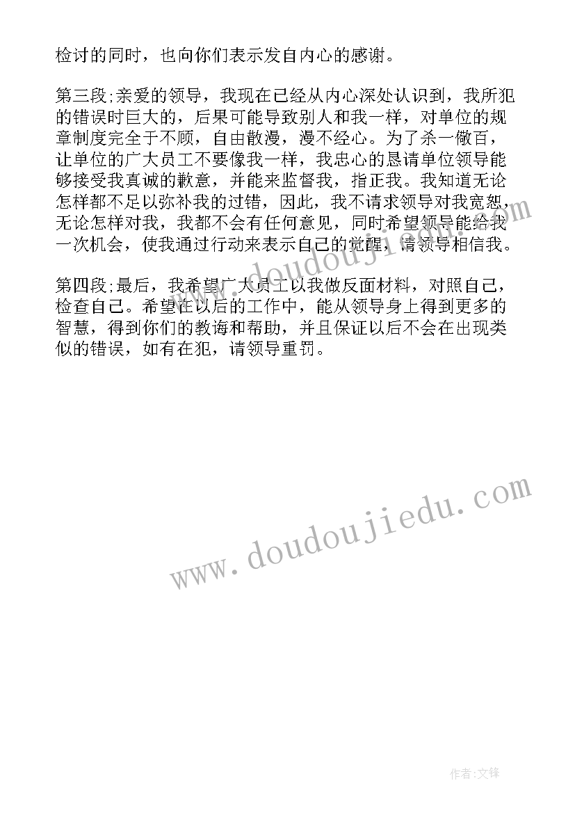 公司个人工作失职检讨书 公司领导个人工作失职检讨书(精选5篇)