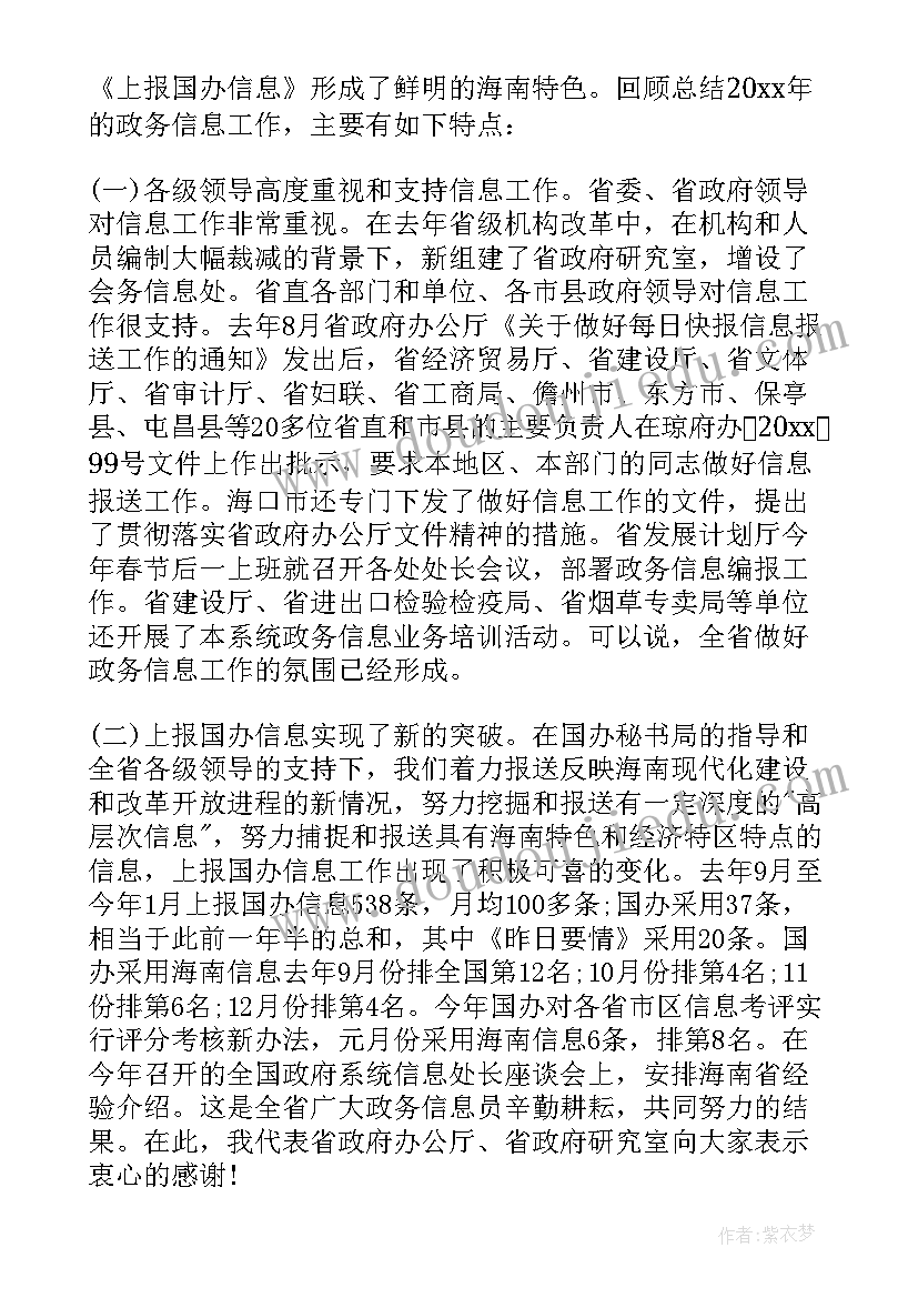 2023年领导在办公室工作会议上讲话篇章(通用5篇)