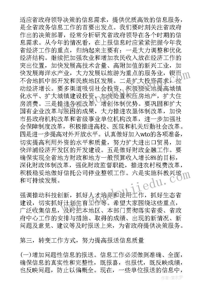 2023年领导在办公室工作会议上讲话篇章(通用5篇)