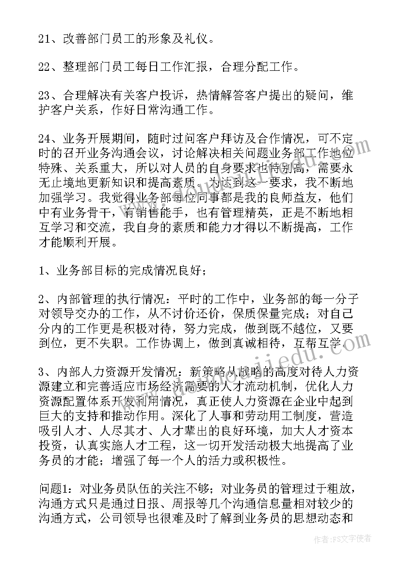 银行公司业务述职报告(优质8篇)