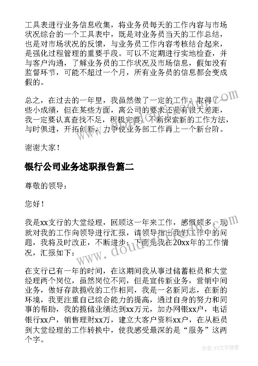 银行公司业务述职报告(优质8篇)