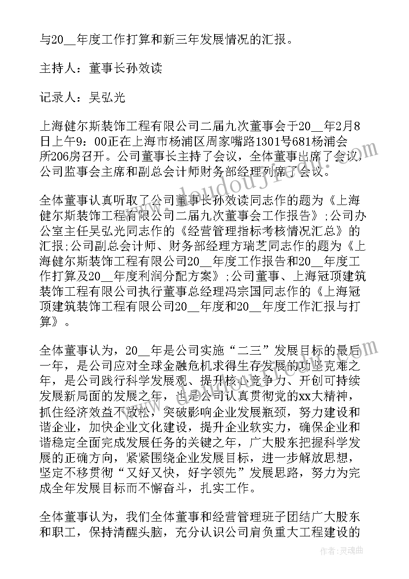 会议纪要在法律上有效吗(优质10篇)