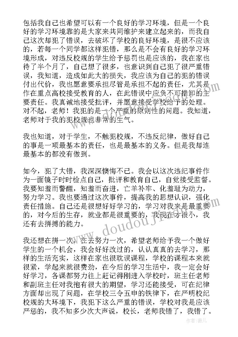 2023年学生违反纪律检讨书(优质10篇)