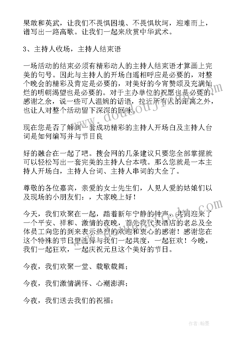 最新主持会议的开场白台词(精选7篇)