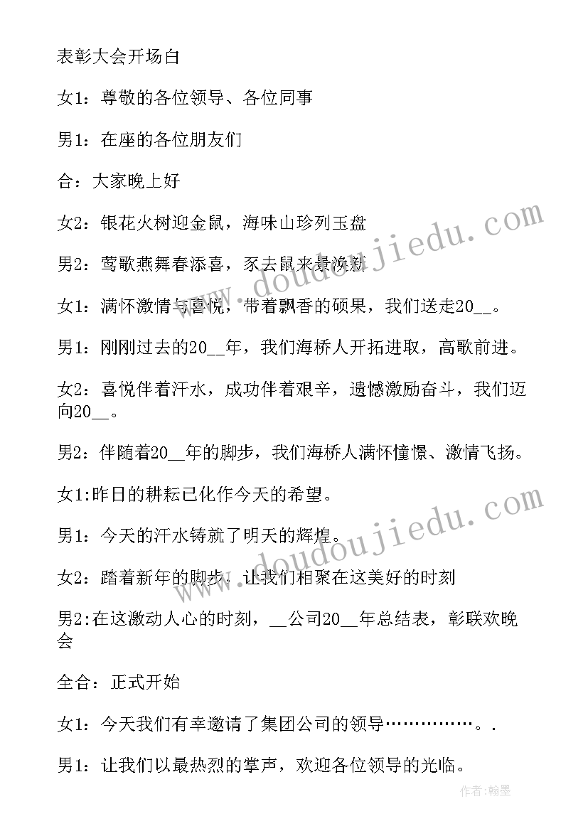 最新主持会议的开场白台词(精选7篇)