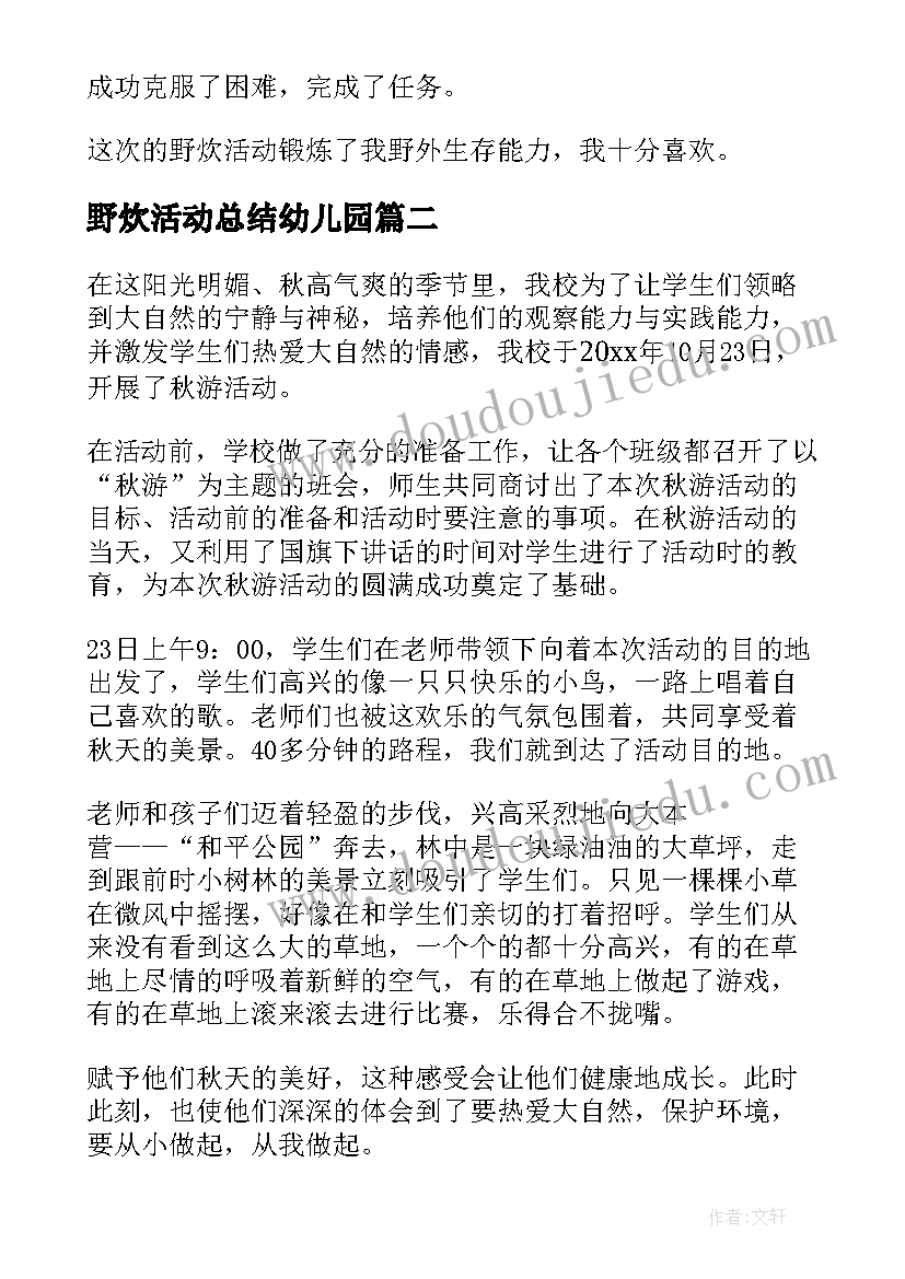 2023年野炊活动总结幼儿园 班级野炊活动总结(大全5篇)