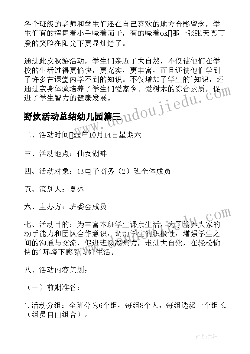 2023年野炊活动总结幼儿园 班级野炊活动总结(大全5篇)