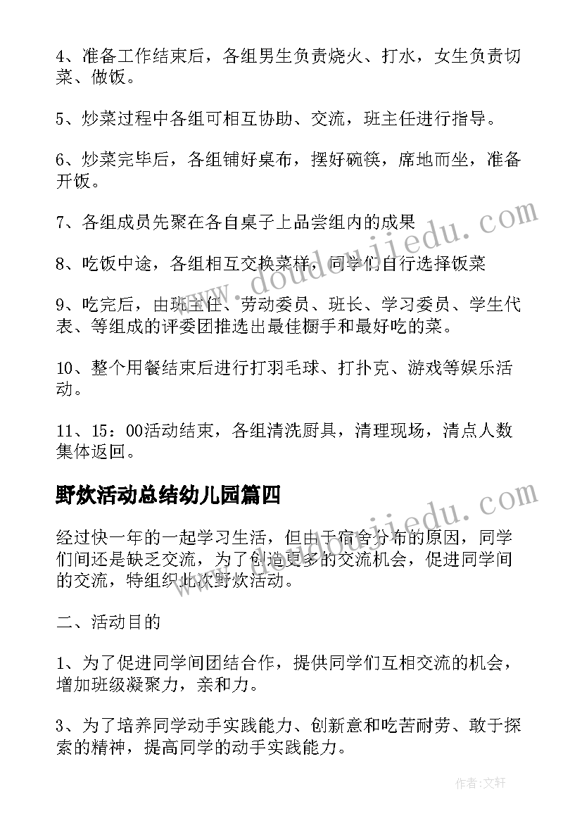 2023年野炊活动总结幼儿园 班级野炊活动总结(大全5篇)