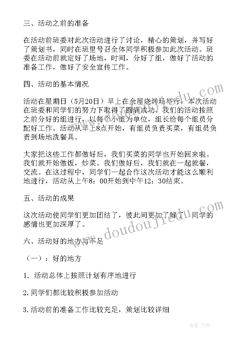 2023年野炊活动总结幼儿园 班级野炊活动总结(大全5篇)