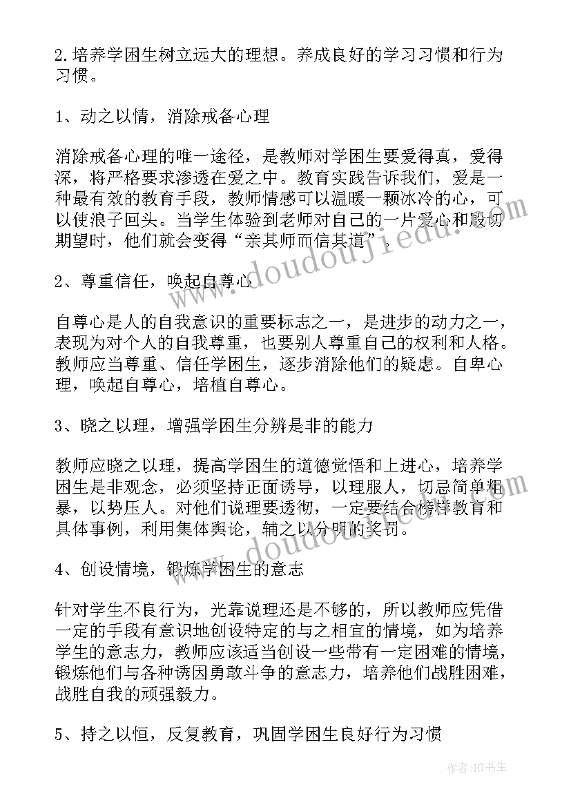 小学语文学困生转化计划及措施论文(优质5篇)