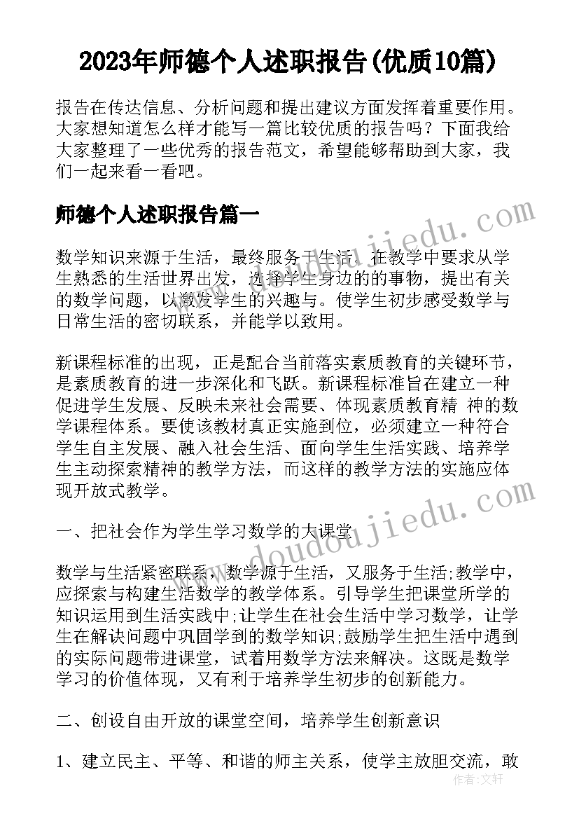 2023年师德个人述职报告(优质10篇)