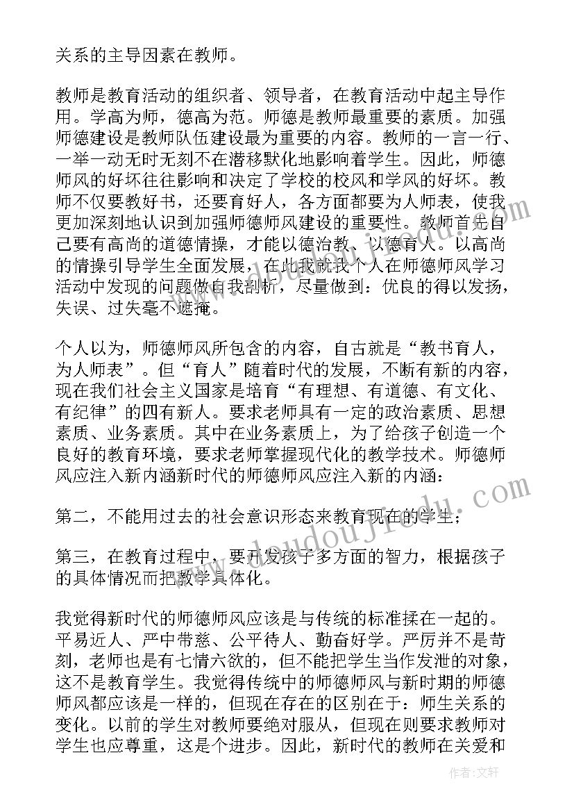 2023年师德个人述职报告(优质10篇)