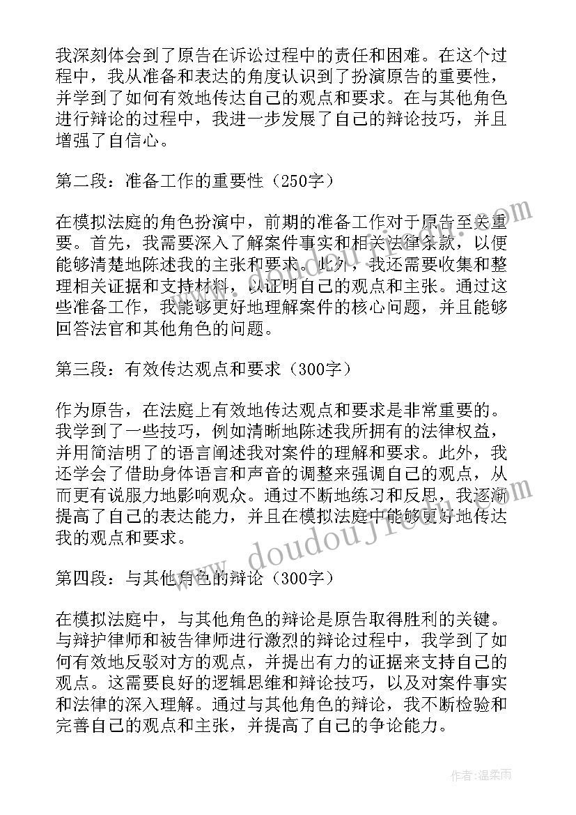 2023年律师模拟法庭的心得体会(大全9篇)