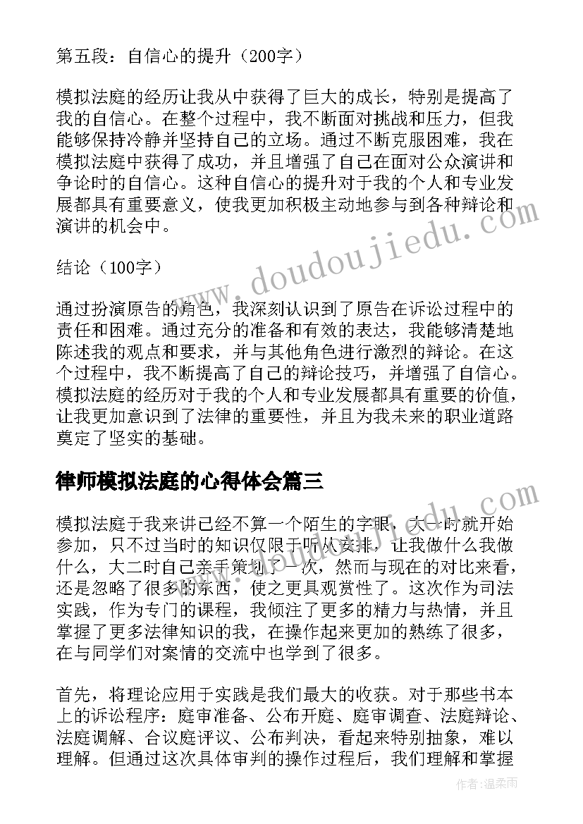 2023年律师模拟法庭的心得体会(大全9篇)