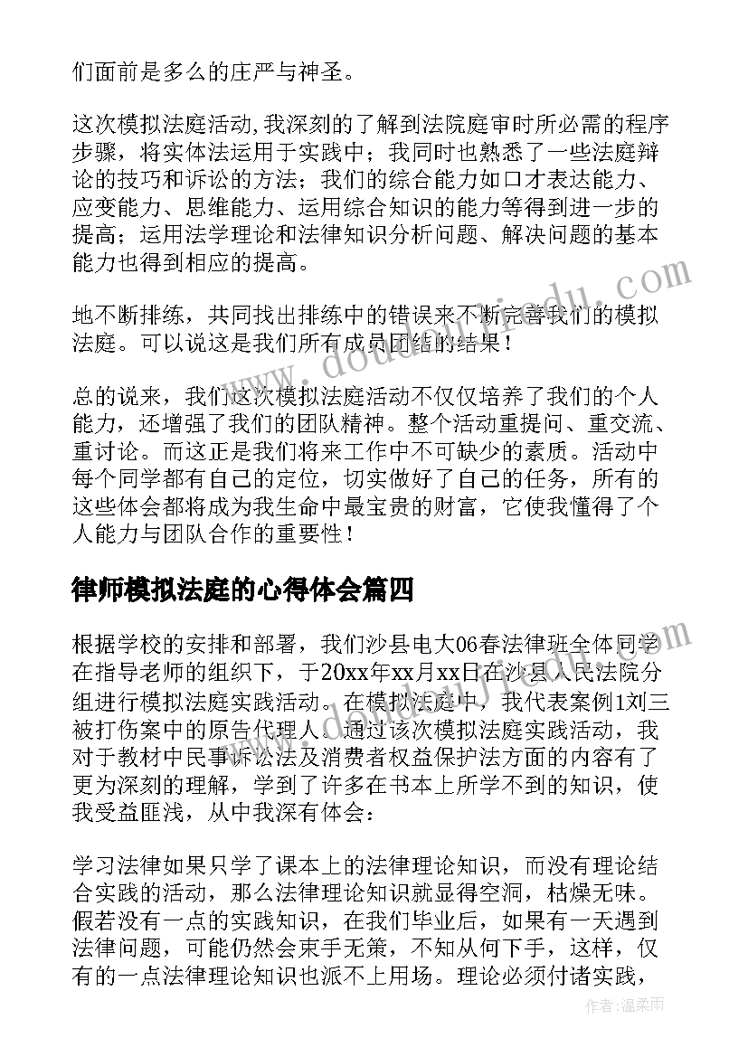 2023年律师模拟法庭的心得体会(大全9篇)