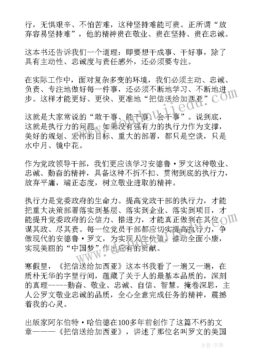 最新把信送给加西亚感悟(优秀5篇)