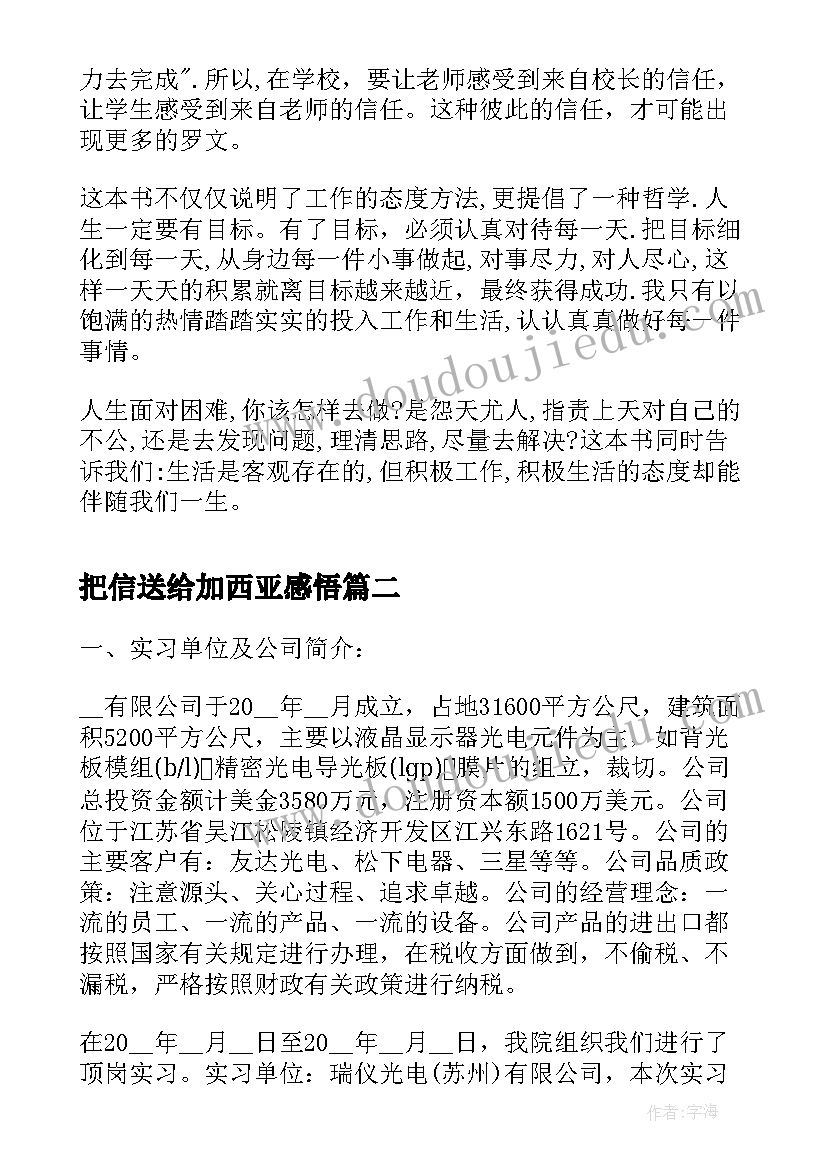 最新把信送给加西亚感悟(优秀5篇)